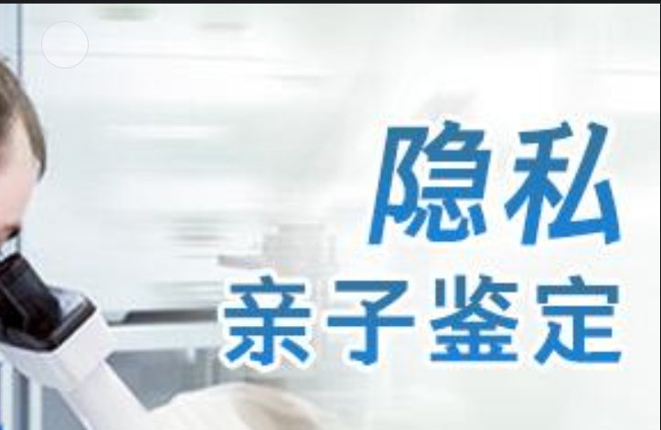 合阳县隐私亲子鉴定咨询机构